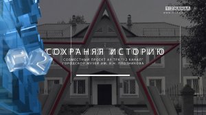 Сохраняя историю. Жизнь в тылу