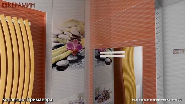 Керамическая плитка Керамин Примавера смотреть онлайн
