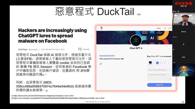 ChatGPT網路安全應用｜Live講堂 смотреть онлайн