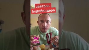 белковый рацион питания бодибилдера на завтрак для набора мышечной массы и сушки одновременно