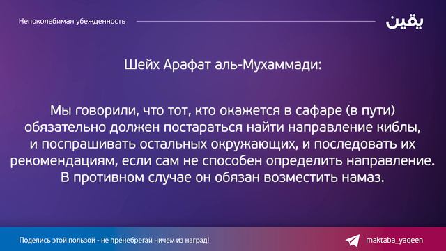 Как делать намаз в самолёте? - Шейх Арафат аль-Мухаммади смотреть онлайн