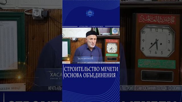 ✅ Строительство мечети основа объединения смотреть онлайн