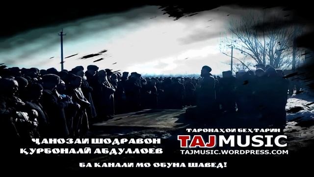 Маросими чанозаи шодравон Курбонали Абдуллоев - Marosimi Janozai Shodravon Qurbonali Abdulloev.mp4