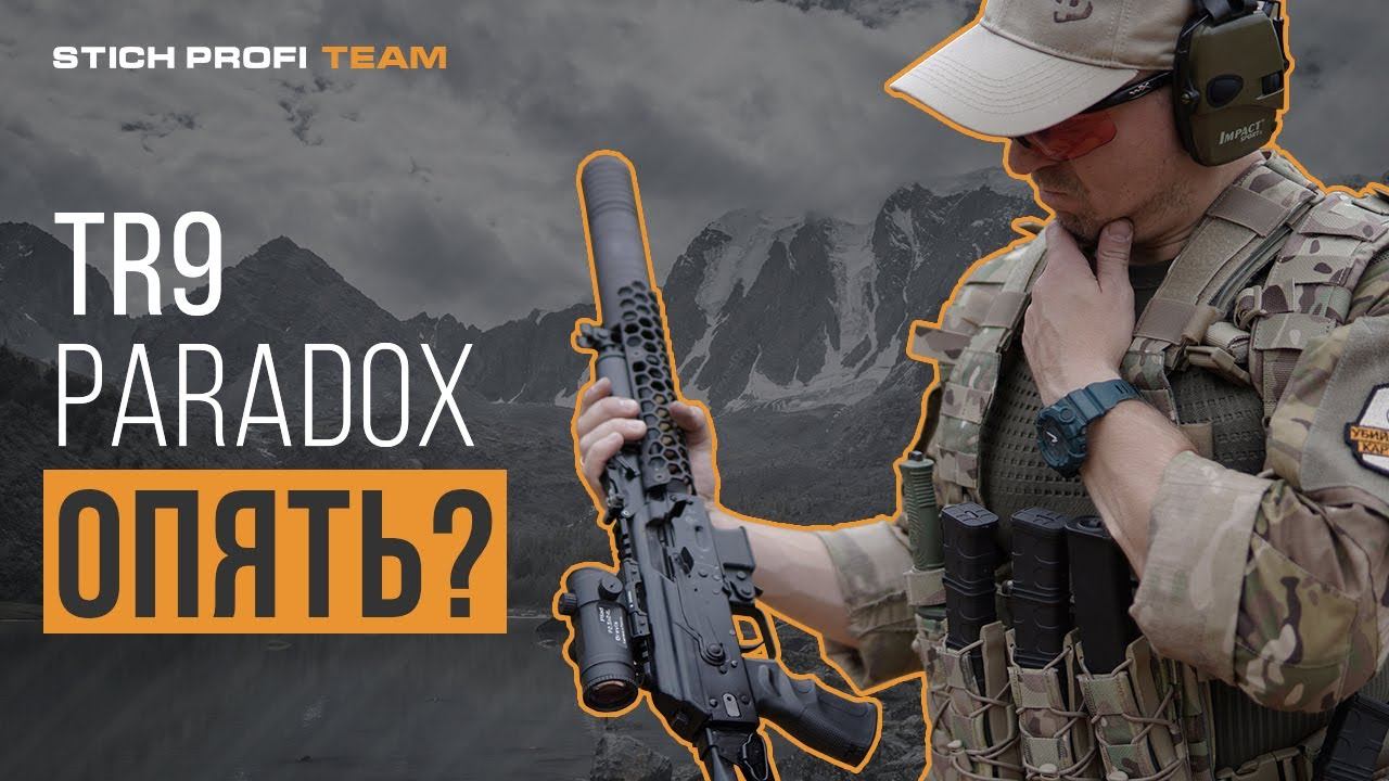 Комплект для тренировок с TR9 от STICH PROFI смотреть онлайн