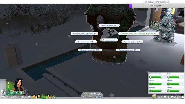 Воскрешение в СИМС 4 // Колодец желаний смотреть онлайн