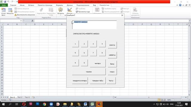 Калькулятордун программасы кандай? смотреть онлайн