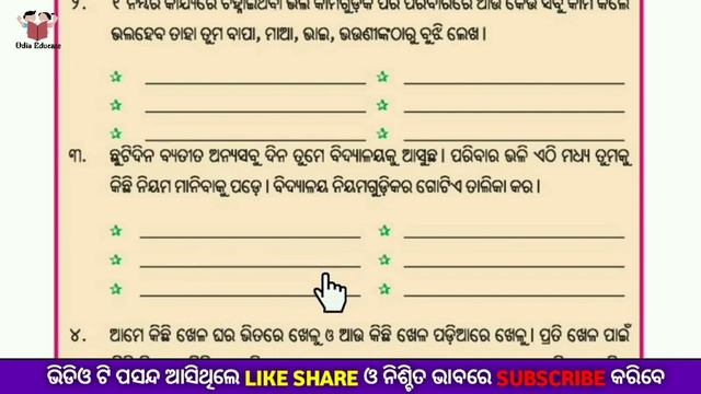 Ghare Bahare Rastare ! class 3 chapter 1 odia medium class ! Jana Ajana ! Odia Educate смотреть онлайн