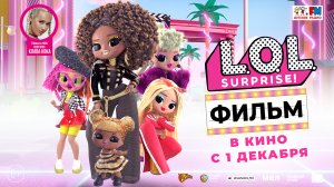 LOL. Surprise! Фильм