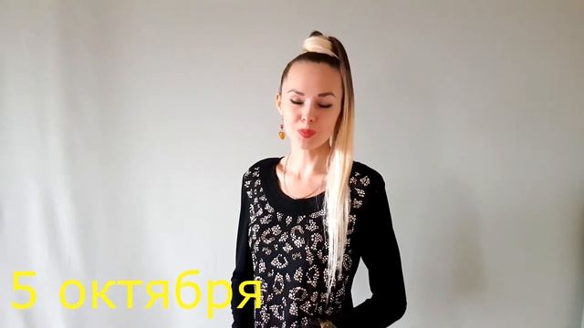 Значение снов с 1 по 10 октября.