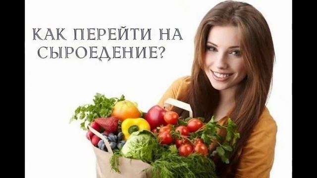 сыроедение в пожилом возрасте смотреть онлайн