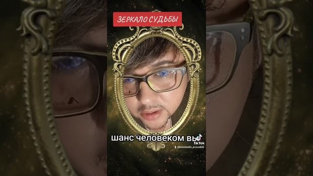Зеркало Судьбы #tarot смотреть онлайн