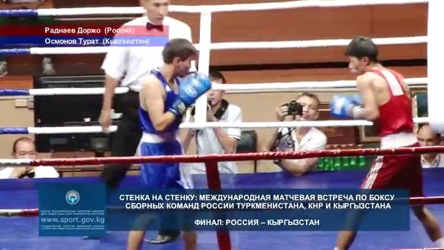 БОКС: До 49 кг. Д.Раднаев (Россия) - Т.Осмонов (Кыргызстан) смотреть онлайн