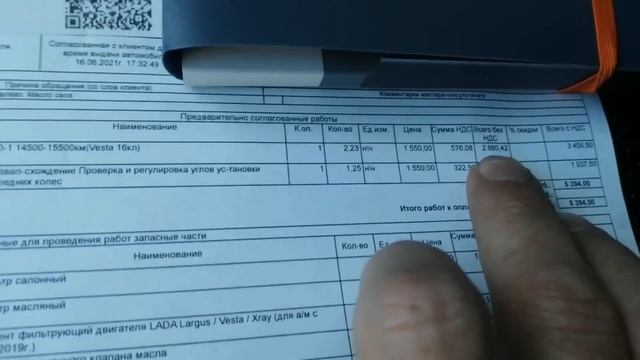 Первое техническое обслуживания Весты у дилера (ТО-1) ПремьеКар Саратов.