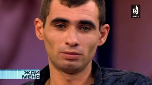 Жди Меня 23.12.2016