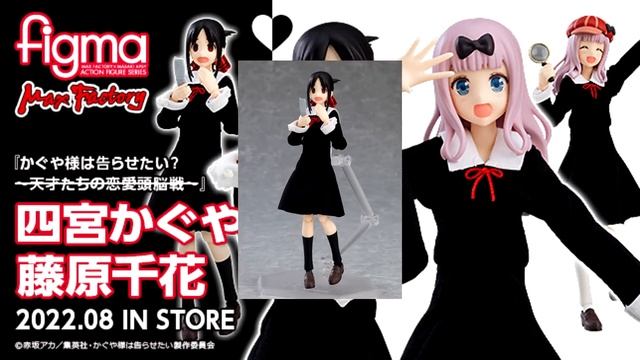 FIGMA KAGUYA SAMA: LOVE IS WAR? | KAGUYA SHINOMIYA | CHIKA FUJIWARA OFFICIAL PROMO IMAGES смотреть онлайн