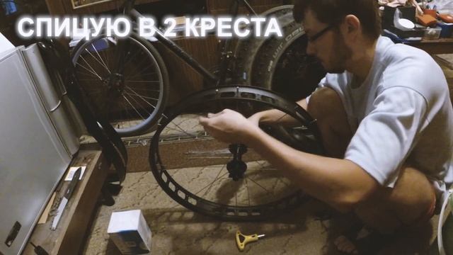 Сборка колес для фэтбайка смотреть онлайн