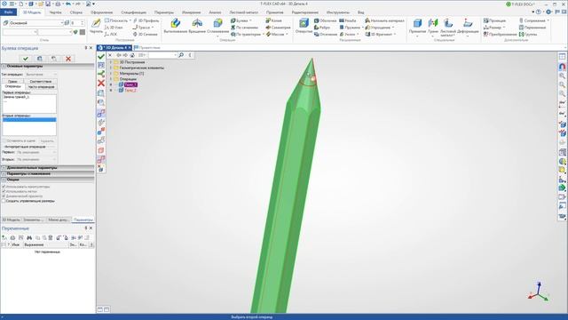 T-FLEX CAD 15 - 3D модель карандаша, примитив смотреть онлайн