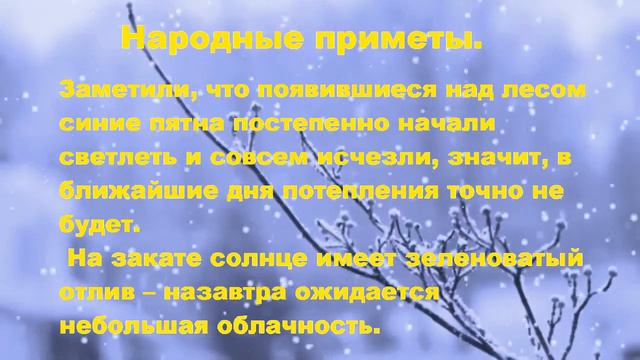 5 Января Федулов День. Стоит избегать острых предметов. Народные приметы. смотреть онлайн