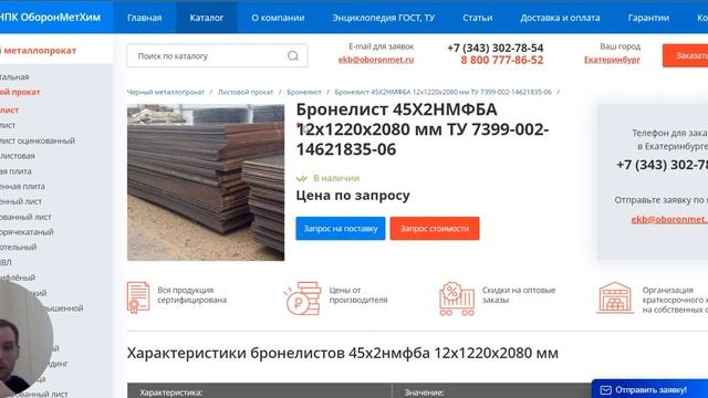 Парсинг Металлопрокат | парсер металлопроката смотреть онлайн