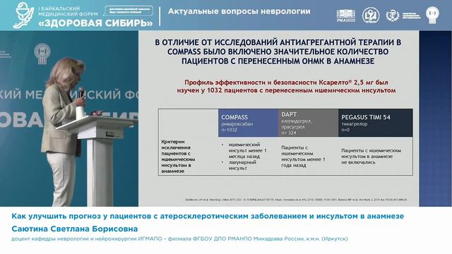 Саютина Светлана Борисовна Как улучшить прогноз у пациентов с атеросклеротическим заболеванием и ин смотреть онлайн