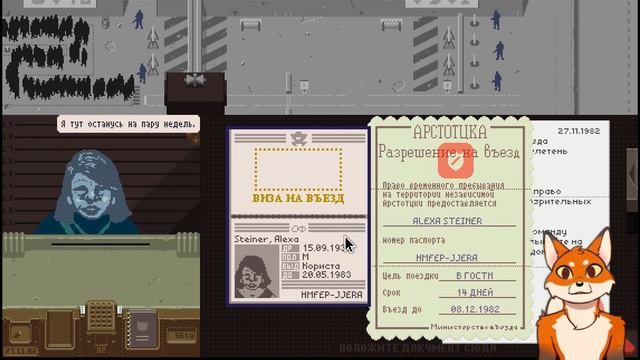 Ваши Документы! Гони их сюда! Papers please смотреть онлайн