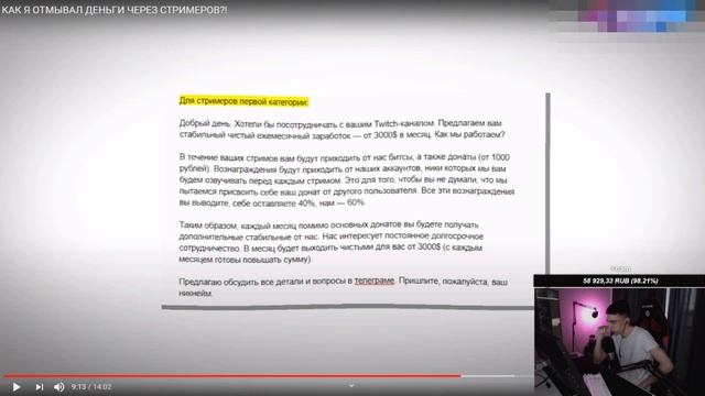 des0ut смотрит "КАК Я ОТМЫВАЛ ДЕНЬГИ ЧЕРЕЗ СТРИМЕРОВ" смотреть онлайн