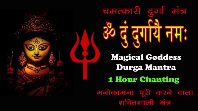 Most Powerful Durga Mantra  Om Dum Durgaye Namah