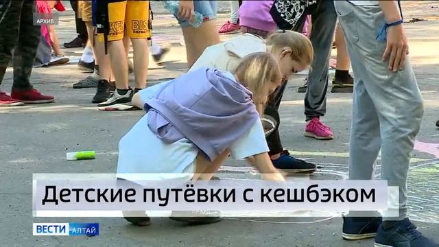 14 июня - последний день, когда можно оплатить путёвку в детский лагерь и получить кешбэк смотреть онлайн