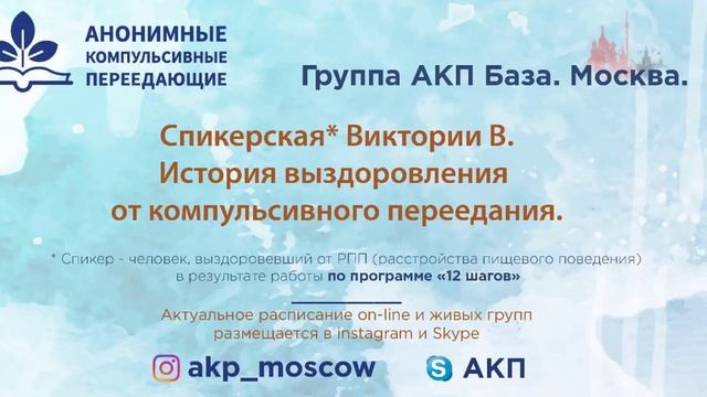 История выздоровления от компульсивного переедания Виктории В 01 07 20