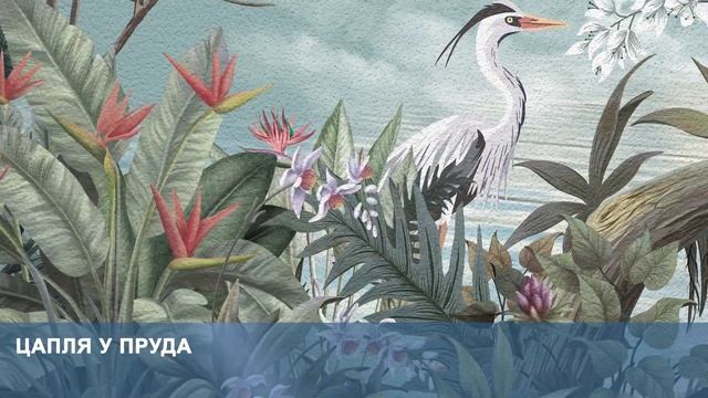 3D Фотообои «Цапля у пруда» смотреть онлайн
