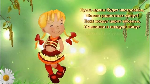 С первым апреля! Веселое поздравление смотреть онлайн