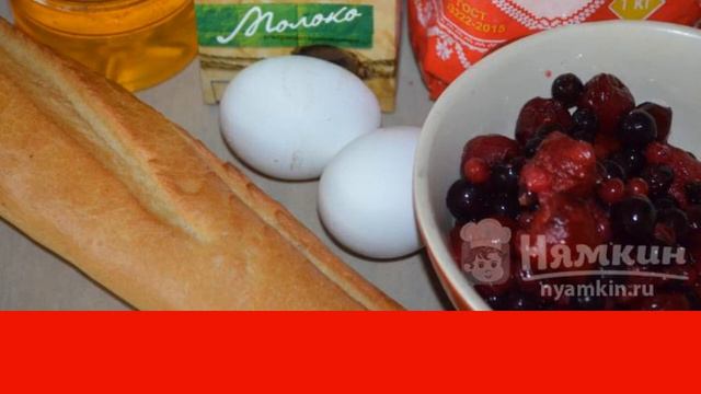 French toast with berries in syrup смотреть онлайн