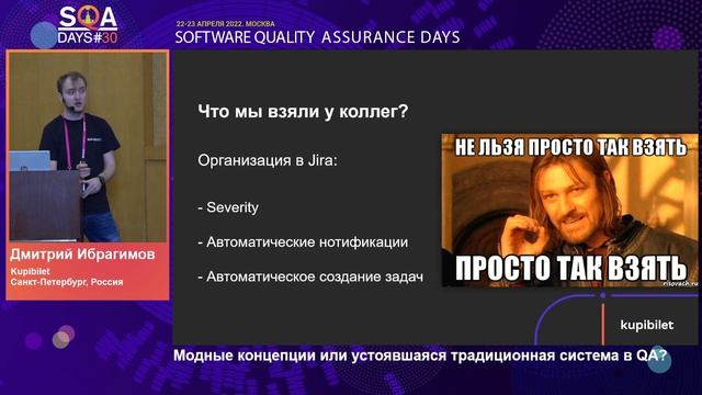 Модные концепции или устоявшаяся традиционная система в QA? смотреть онлайн
