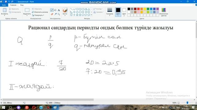 Периодты ондық бөлшек смотреть онлайн