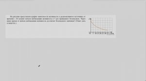 Закон радиоактивного распада | ЕГЭ Физика 2022