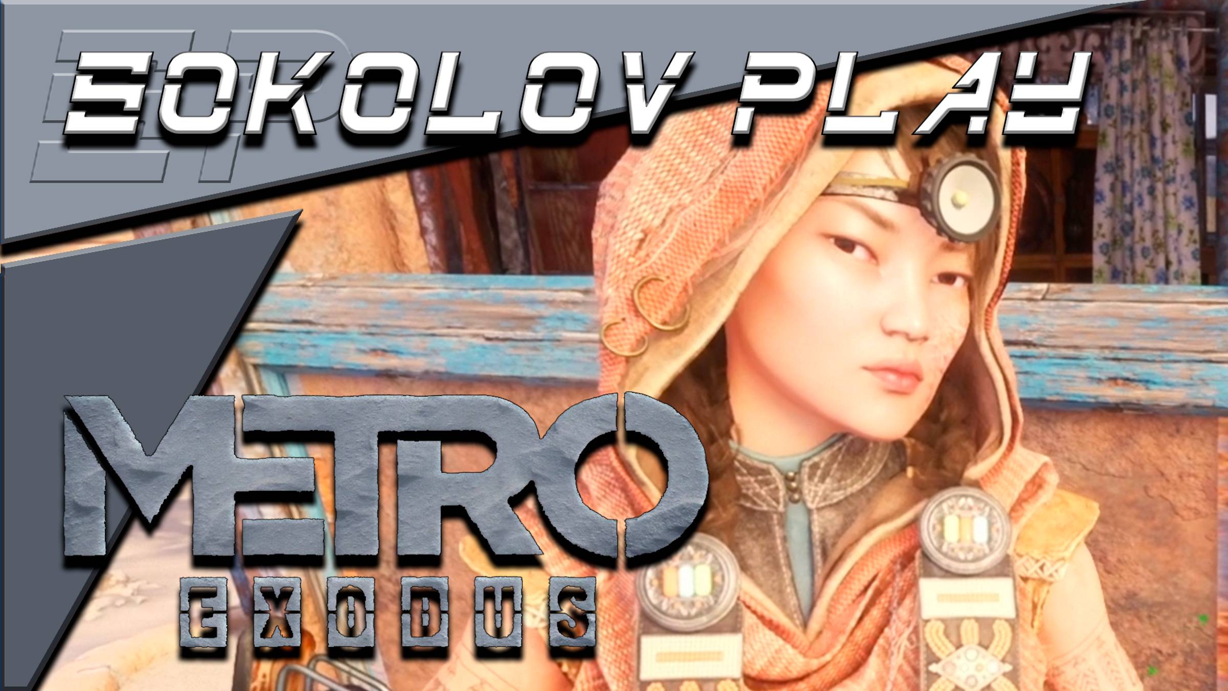 METRO EXODUS ЧАСТЬ 15 смотреть онлайн