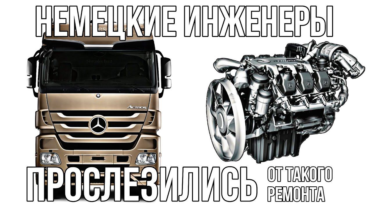 РЕМОНТ ДВИГАТЕЛЯ ДЛЯ ФЕРМЕРА ИЗ ОРЕНБУРГА///НЕМЦЫ ПРОСЛЕЗИЛИСЬ смотреть онлайн