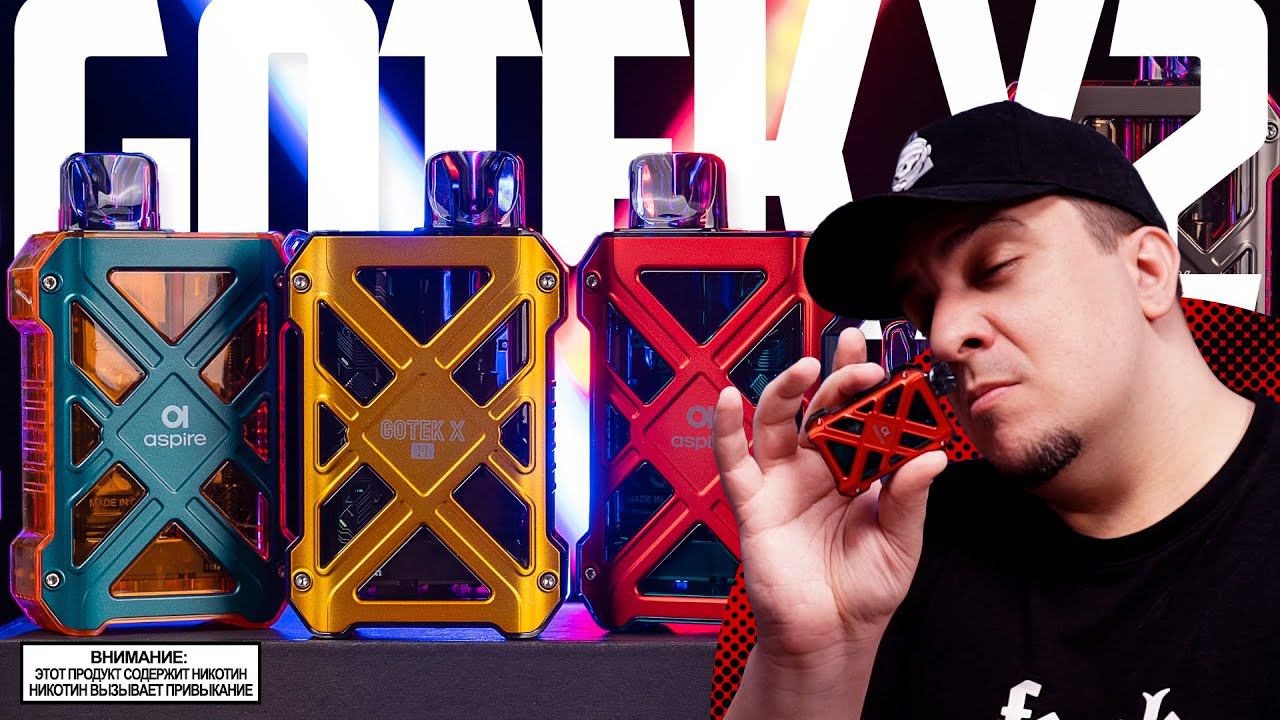 СТИЛЬНЫЙ ПЛАСТИК - GOTEK X 2 POD by Aspire ◊ обзор смотреть онлайн