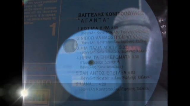 ΒΑΓΓΕΛΗΣ ΚΟΝΙΤΟΠΟΥΛΟΣ ''ΤΟΥ ΧΩΡΙΟΥ ΤΑ ΚΟΠΕΛΟΥΔΙΑ'' ,,1990,, ,,Vinyl,, смотреть онлайн