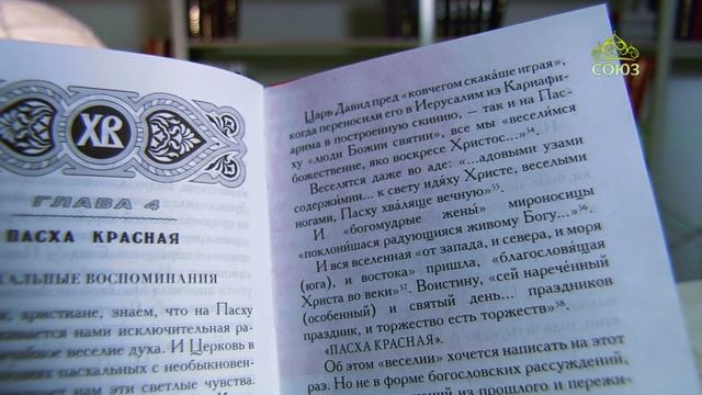 У книжной полки. Митрополит Вениамин Федченков Светлое. Христово Воскресение смотреть онлайн