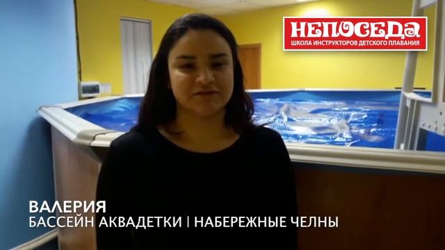 Выездной тренинг | Бассейн Аквадетки | Набережные Челны | Отзывы смотреть онлайн