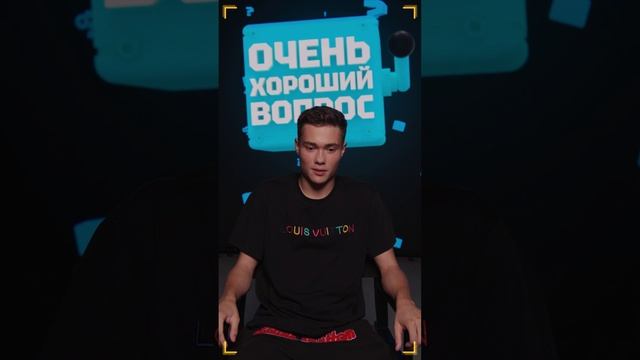Очень Хороший Вопрос. Выпуск 310 смотреть онлайн