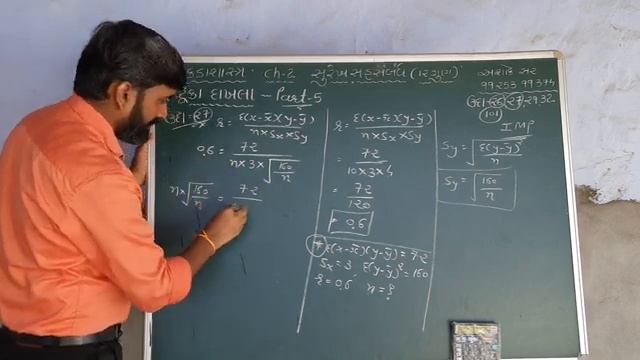 સુરેખ સહસંબંધ || Linear Correlation || ટૂંકા દાખલા || Part 5 || Statistics || Surekh Sahsambandh || смотреть онлайн