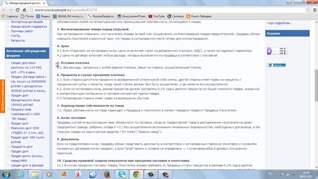 Международый договор поставки товаров смотреть онлайн