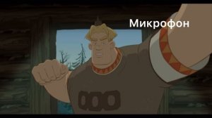 «Отведай ка силушки богатырской». Эффекты голоса.