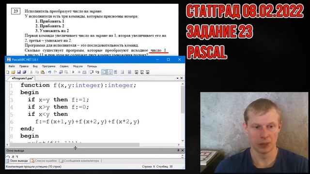 Задание 23 Pascal Статград ИН2110301 8.02.2022 года смотреть онлайн