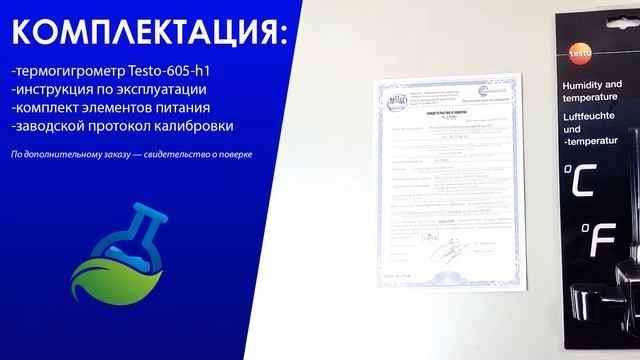 МагазинЛАБ | ТЕРМОГИГРОМЕТР Testo 605-H1 смотреть онлайн