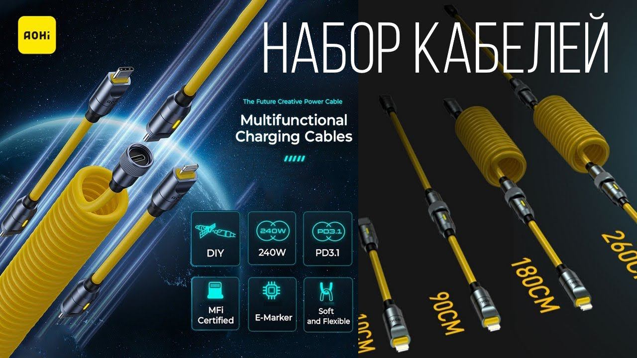 Набор кабелей для зарядки AOHI Future Creative Custom Length USB Power Cable Set For Fast Charging смотреть онлайн