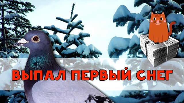 Тони Брайт — "Выпал первый снег" аудиорассказ смотреть онлайн