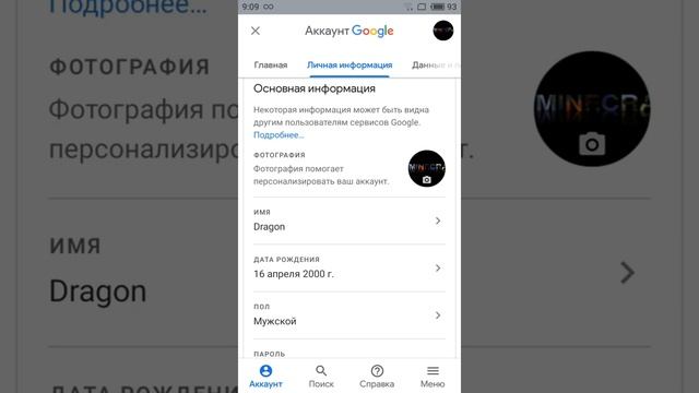 Как поменять название Гугл аккаунта(Как поменять название аккаунт а смотреть онлайн
